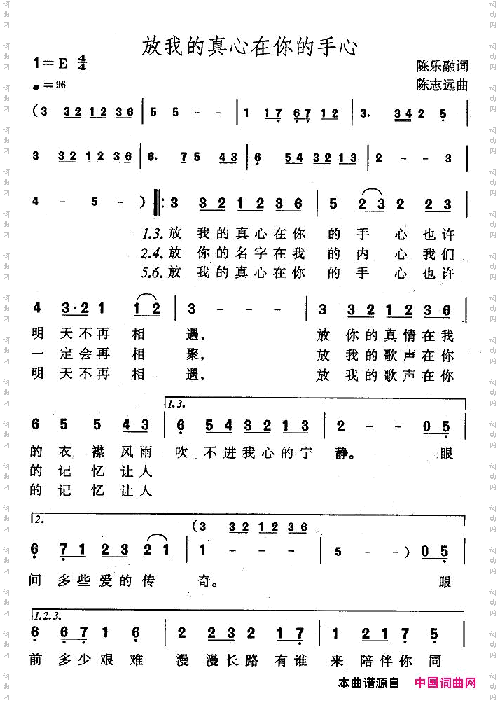 放我的真心在你的手心