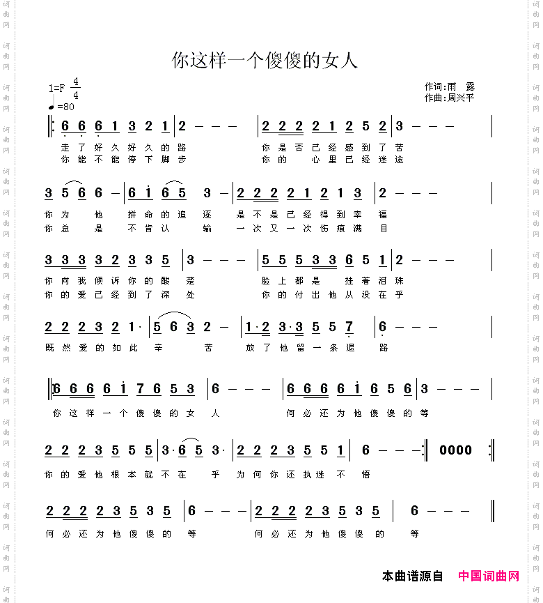 你这样一个傻傻的女人