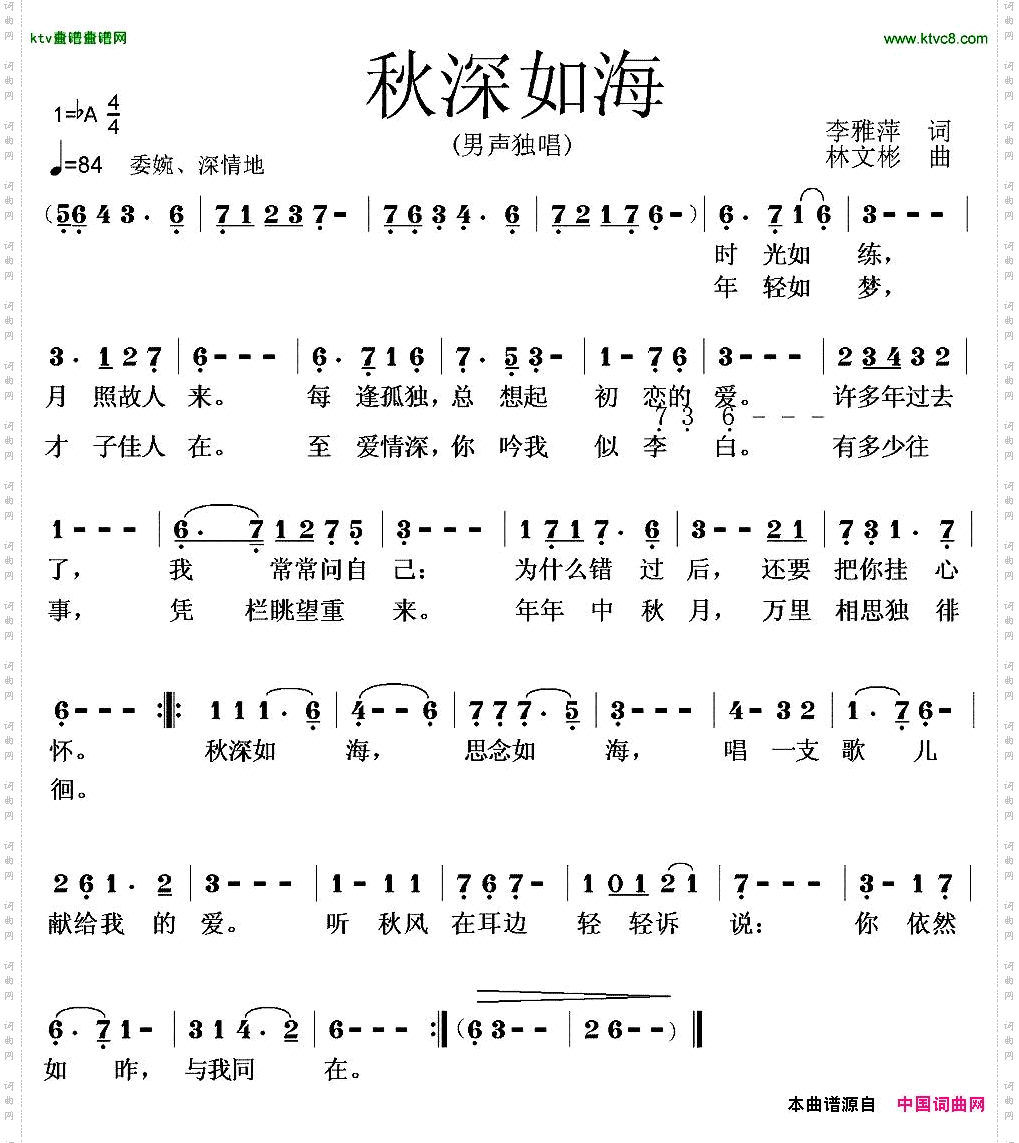 秋深如海