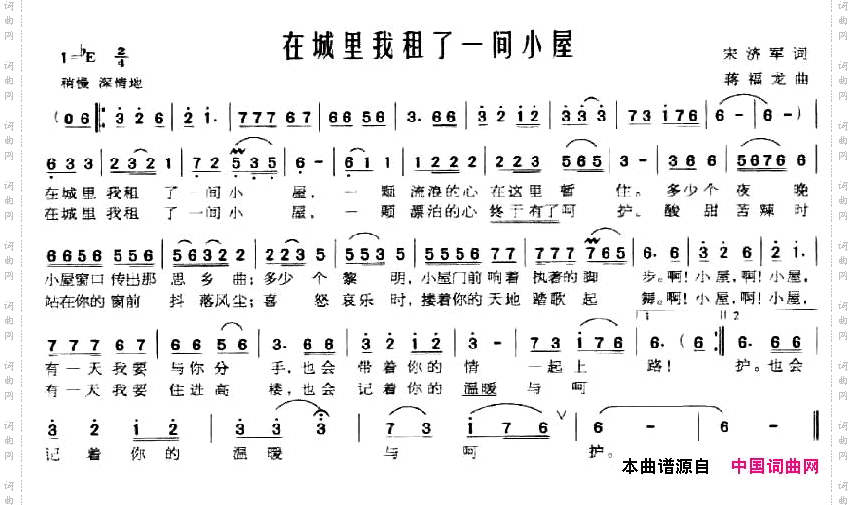 在城里我租了一间小屋