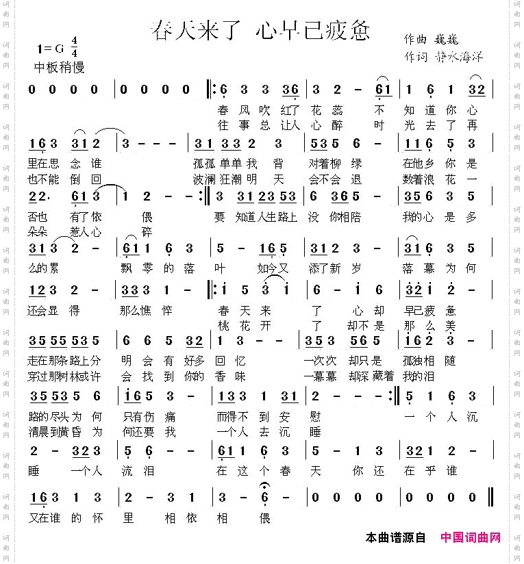 春天来了心早已疲惫