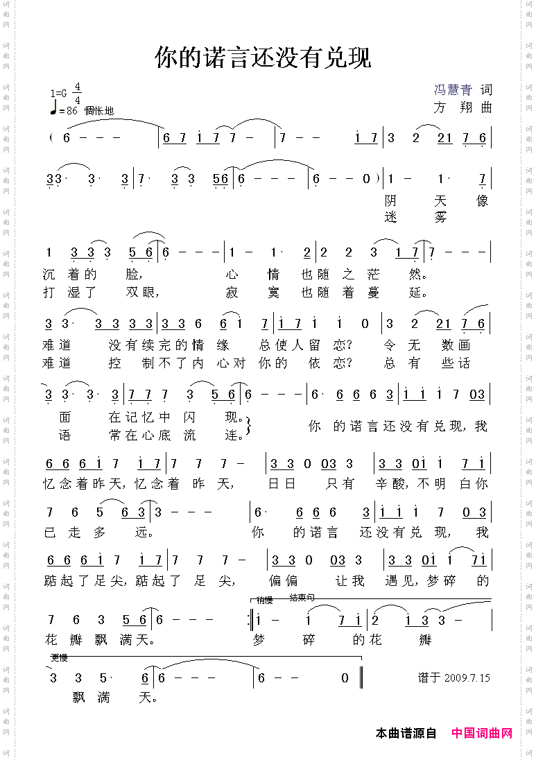 你的诺言还没有兑现