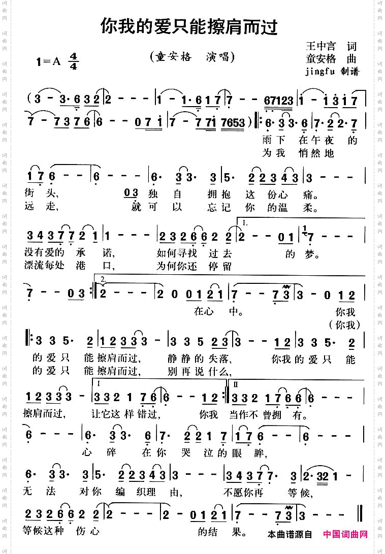 你我的爱只能擦肩而过