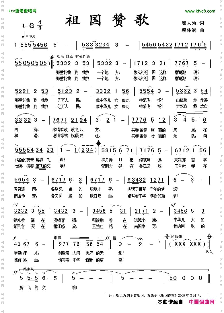 祖国赞歌邬大为词蔡体润曲