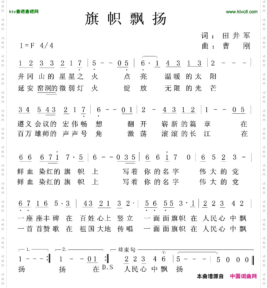 旗帜飘扬田井军词曹刚曲