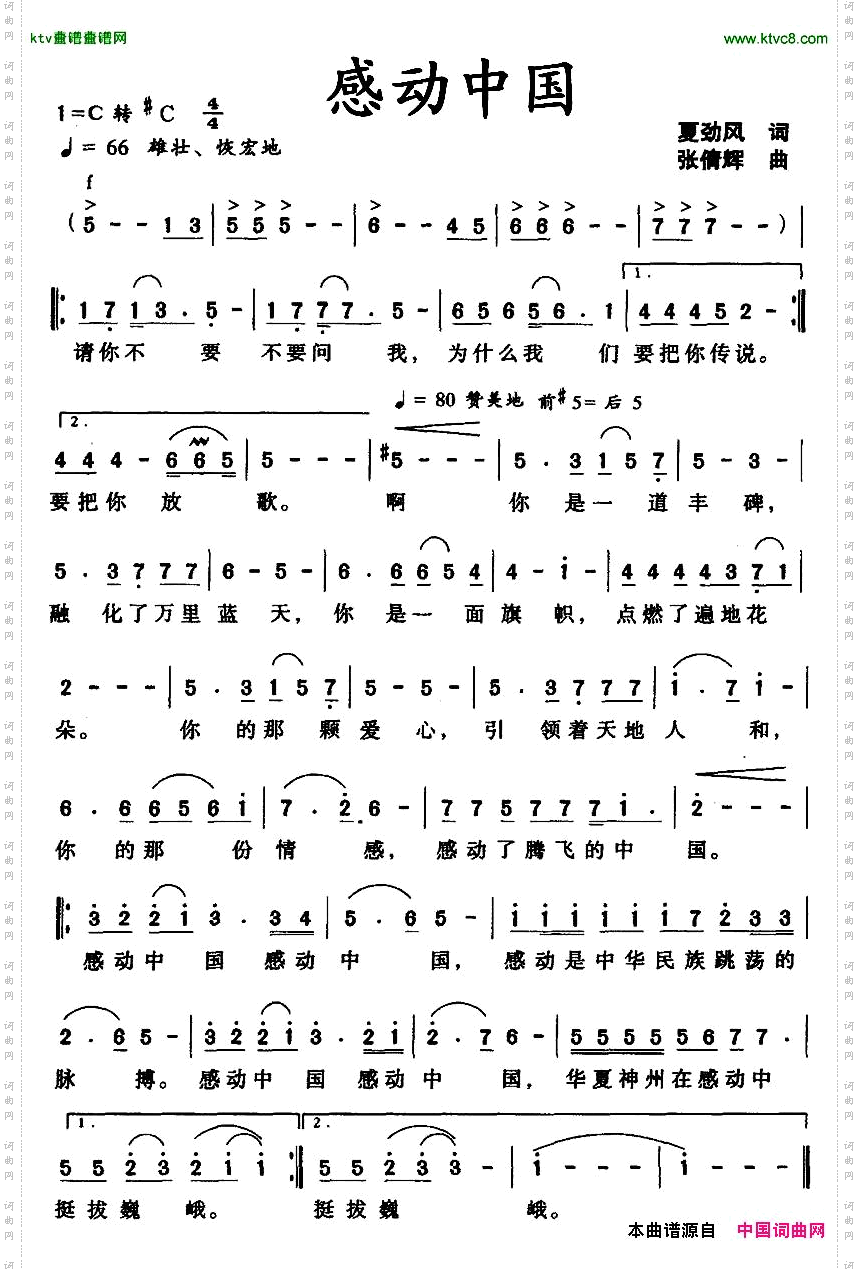 感动中国夏劲风词张倩辉曲