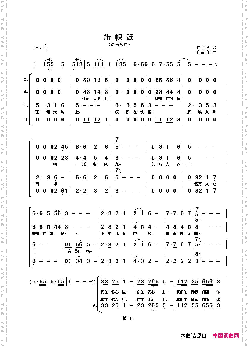 旗帜颂阎肃词印青曲版本一