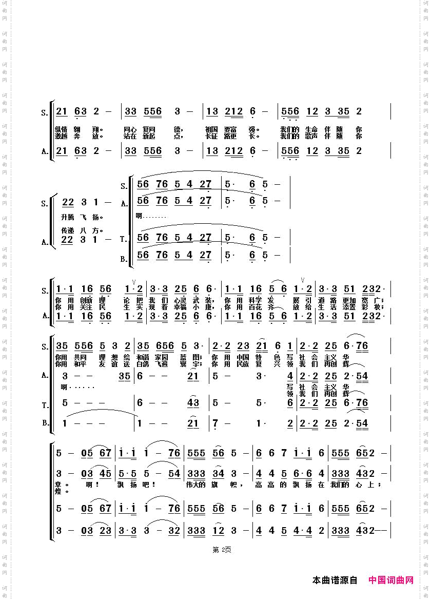 旗帜颂阎肃词印青曲版本一