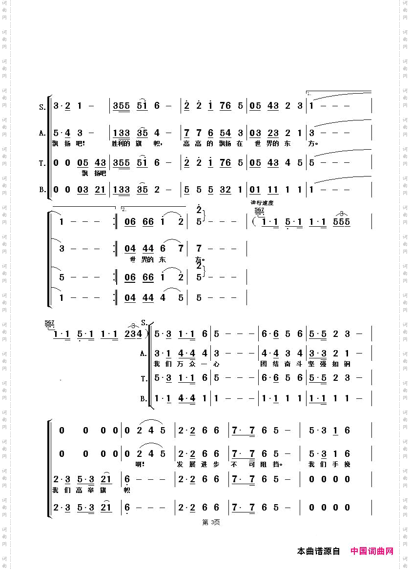 旗帜颂阎肃词印青曲版本一