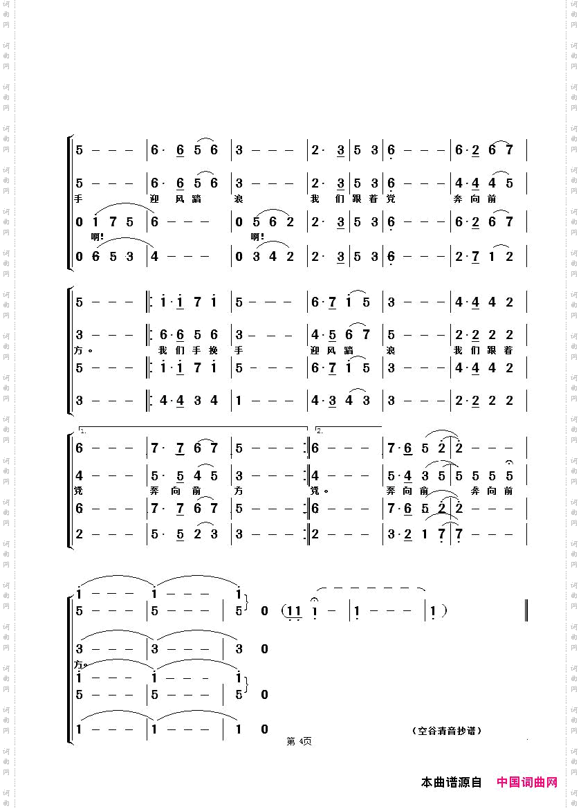 旗帜颂阎肃词印青曲版本一