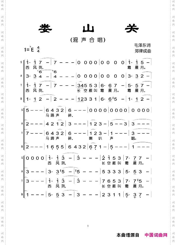 忆秦娥·娄山关郑律成作曲版
