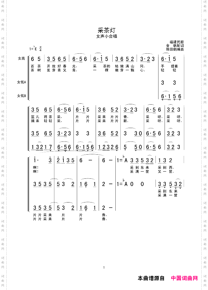 采茶灯女声小合唱