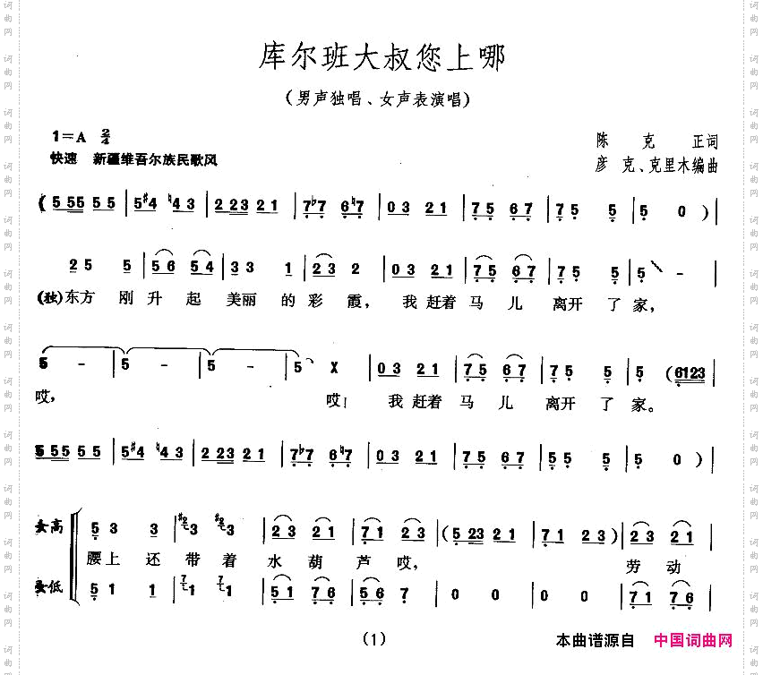 库尔班大叔您上哪_男声独唱、女声表演唱