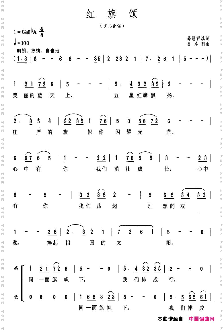 红旗颂