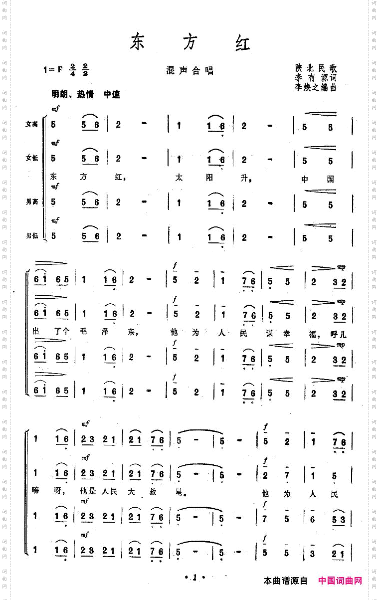 东方红大型音乐舞蹈史诗《东方红》歌曲集
