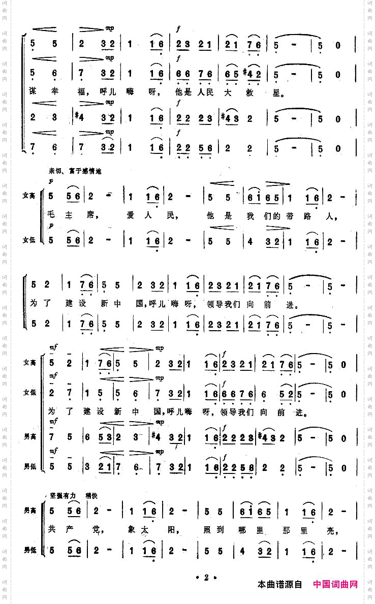 东方红大型音乐舞蹈史诗《东方红》歌曲集