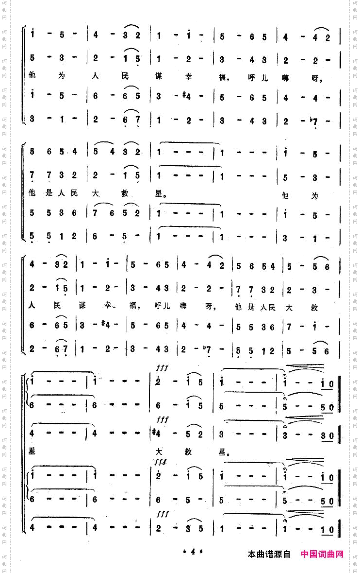 东方红大型音乐舞蹈史诗《东方红》歌曲集