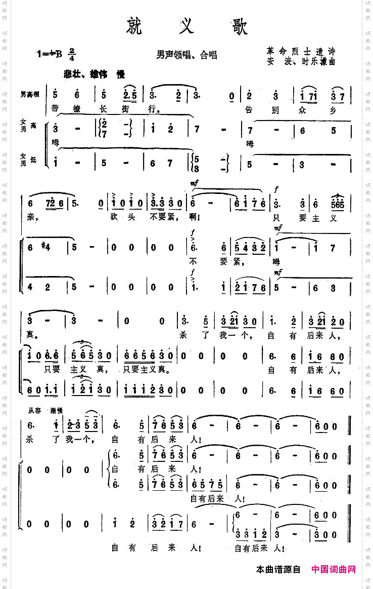 就义歌大型音乐舞蹈史诗《东方红》歌曲集
