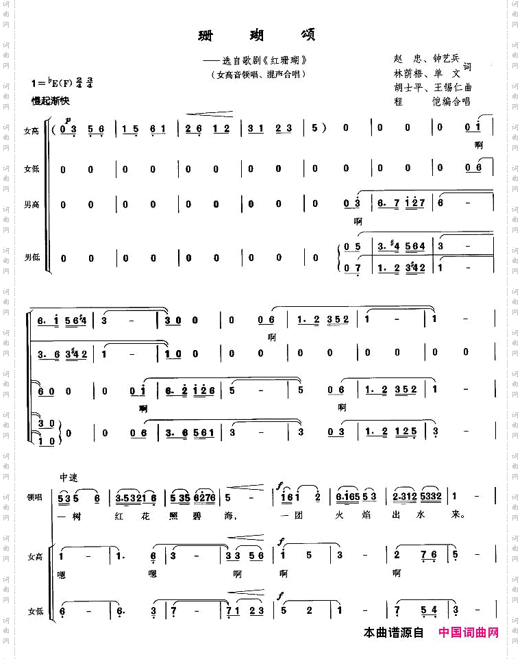 珊瑚颂歌剧《红珊瑚》选曲