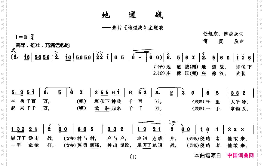 地道战_同名电影主题歌
