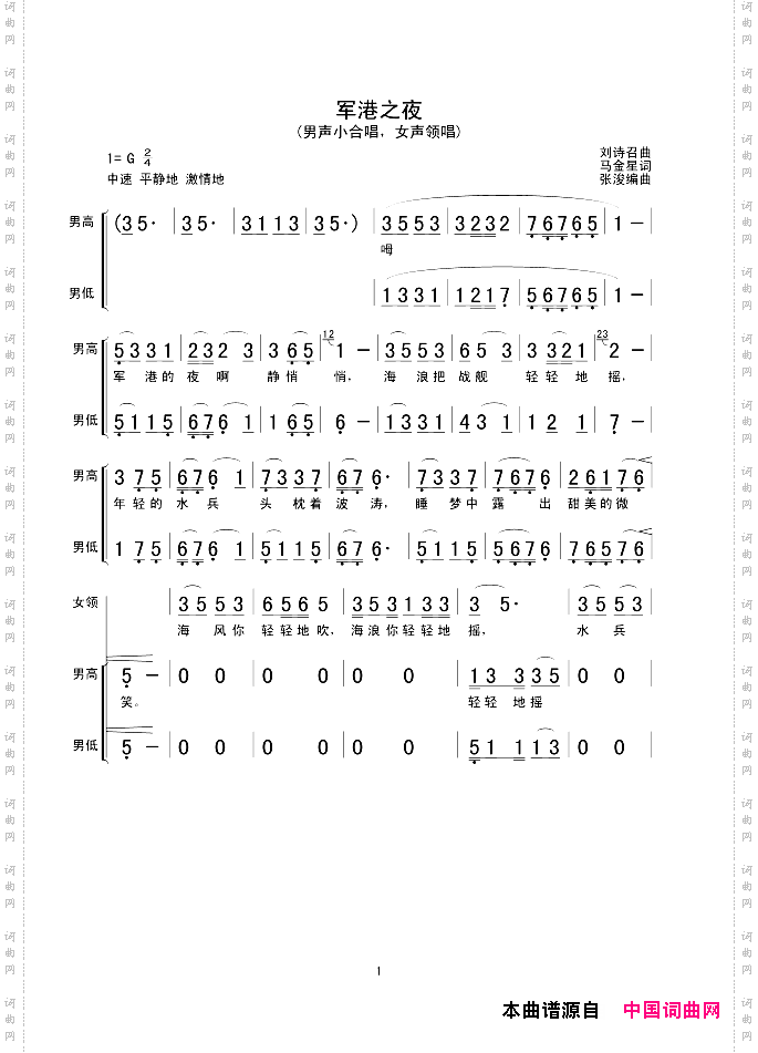 军港之夜_男声小合唱、女声领唱