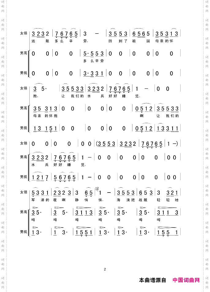 军港之夜_男声小合唱、女声领唱