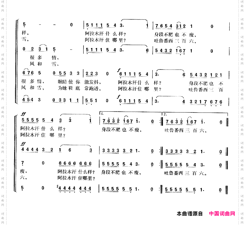阿拉木汗维吾尔族民歌