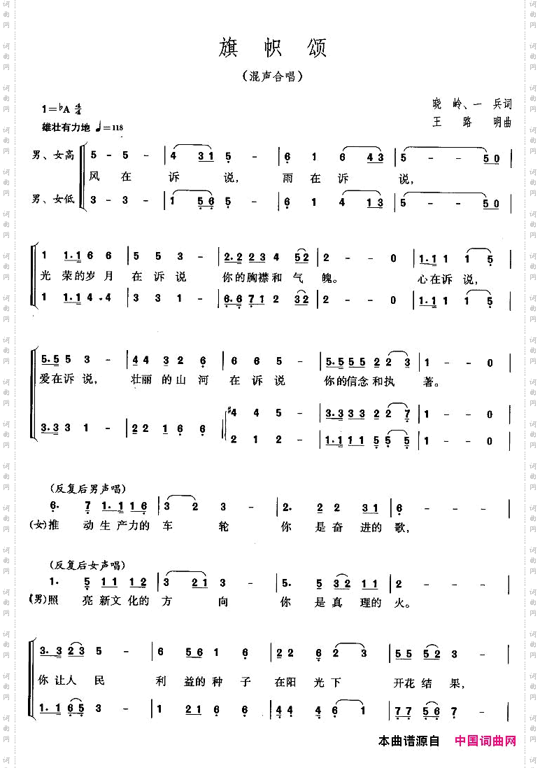 旗帜颂王晓岭词王路明曲