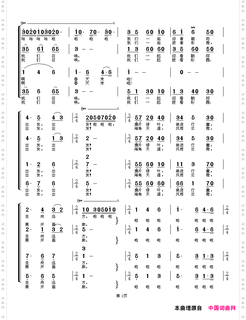 春来了（红月词 渚沙曲）