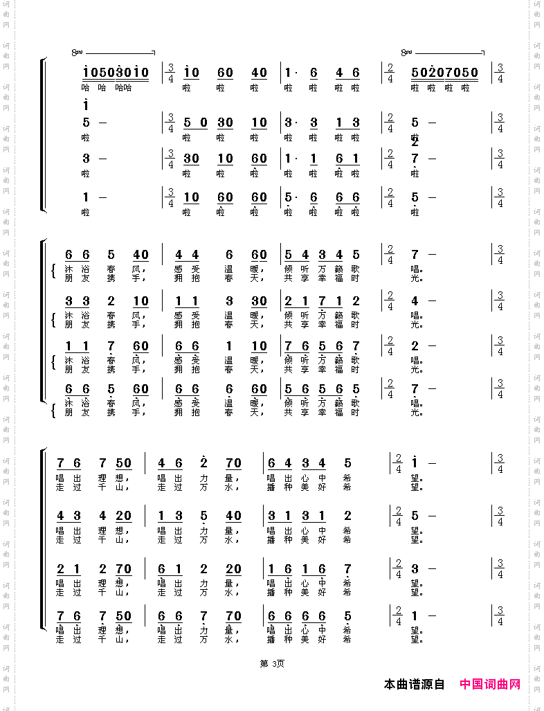 春来了（红月词 渚沙曲）