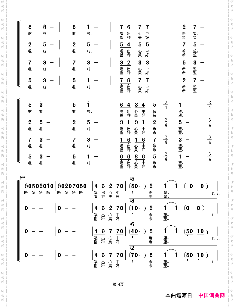 春来了（红月词 渚沙曲）