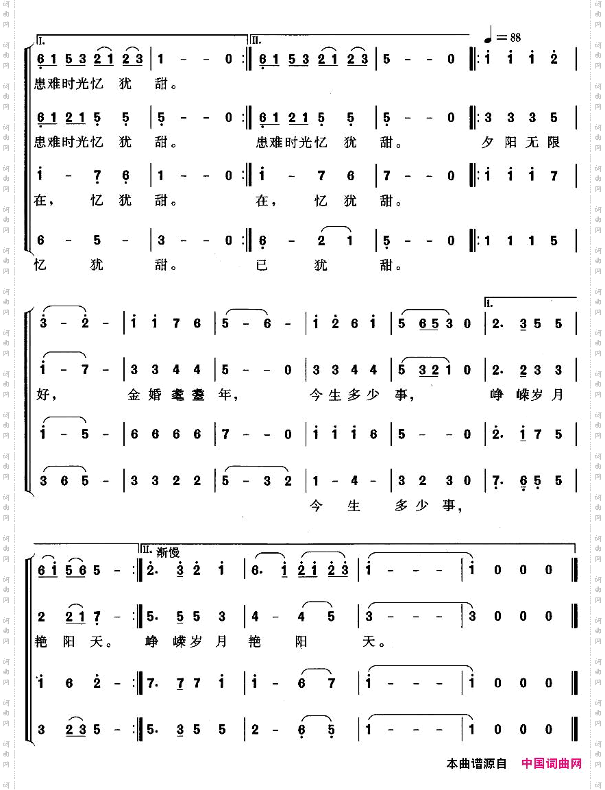 金婚颂张又平词陈裕信曲