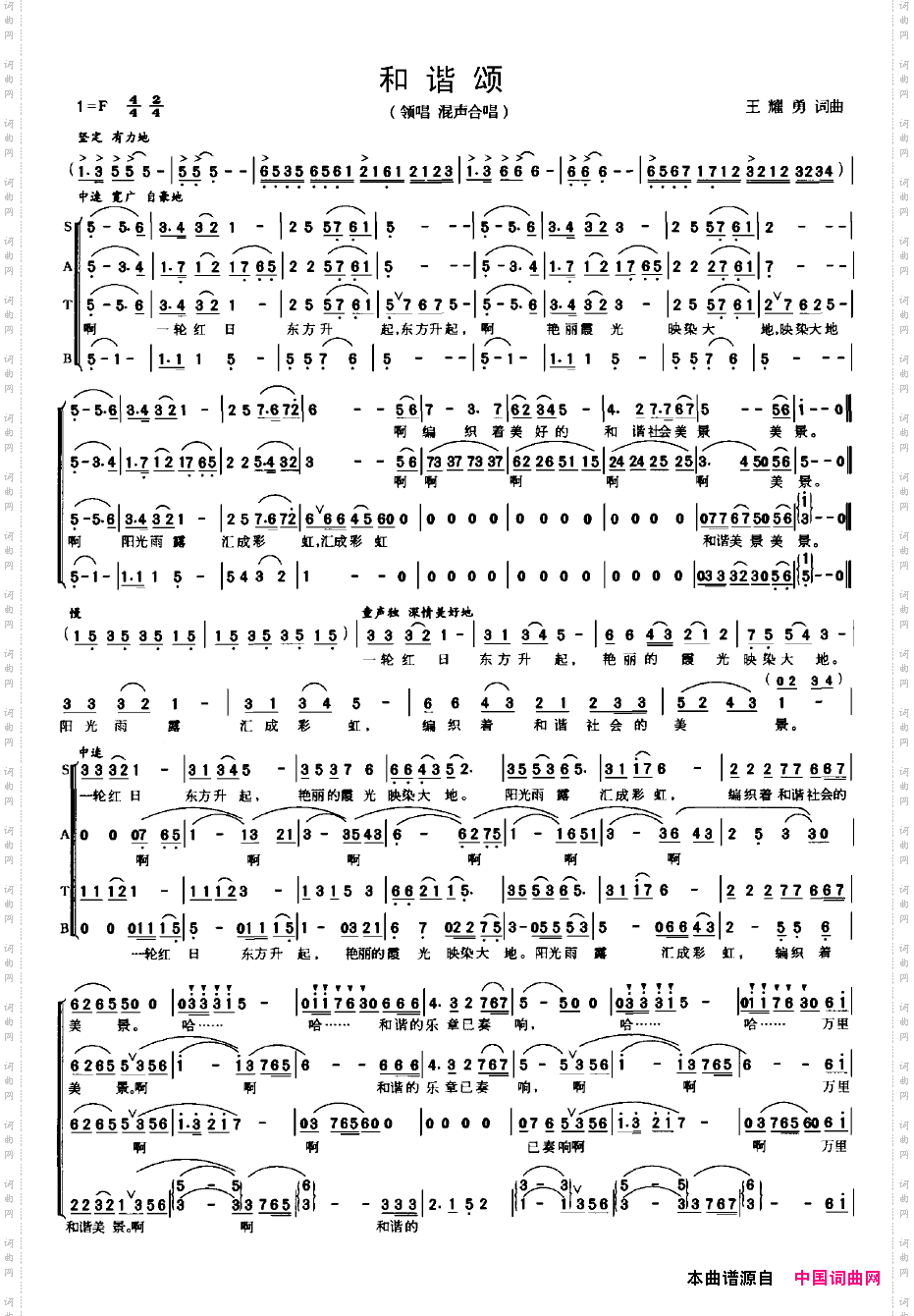 和谐颂王耀勇词曲