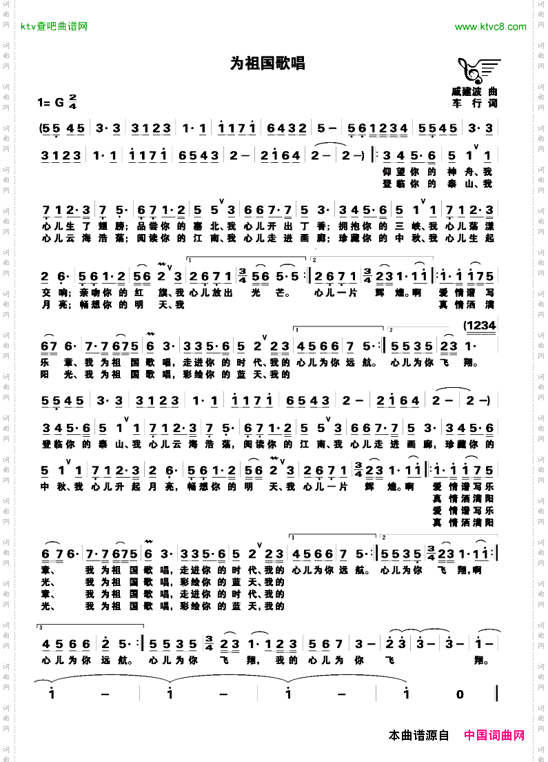 为祖国歌唱