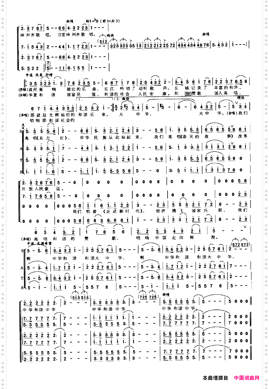 和谐颂王耀勇词曲