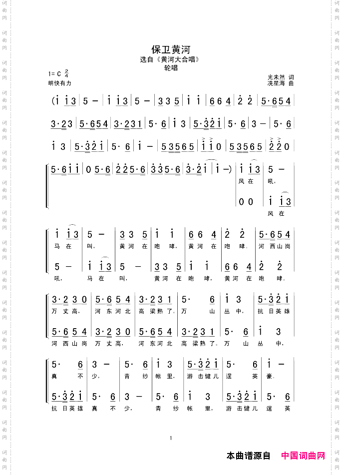 保卫黄河选自《黄河大合唱