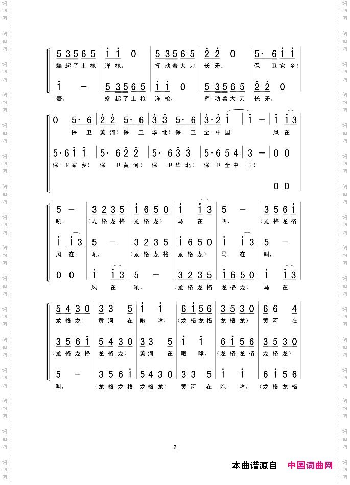 保卫黄河选自《黄河大合唱