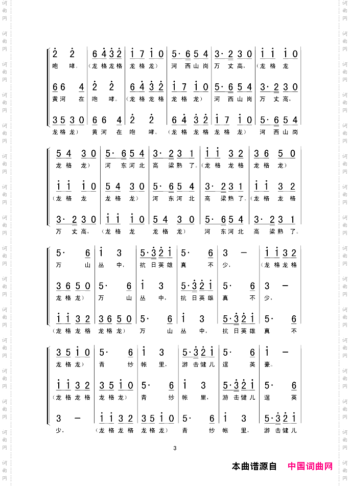 保卫黄河选自《黄河大合唱