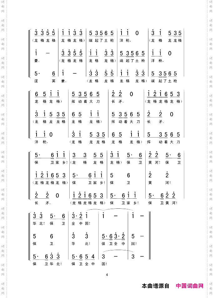 保卫黄河选自《黄河大合唱