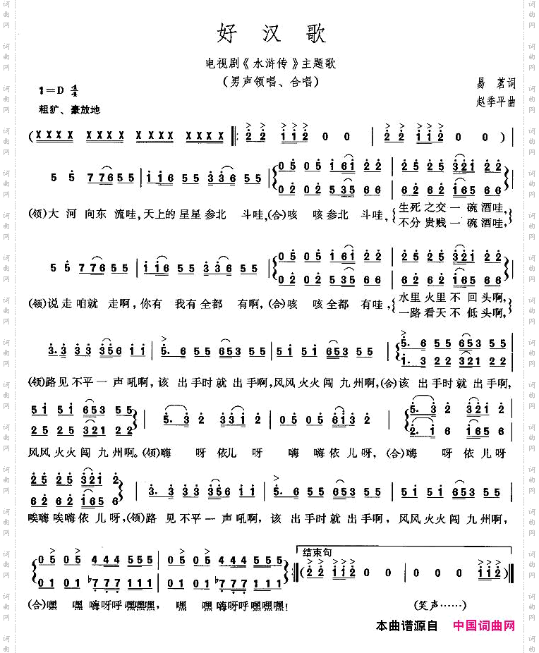 好汉歌电视剧《水浒传》主题歌