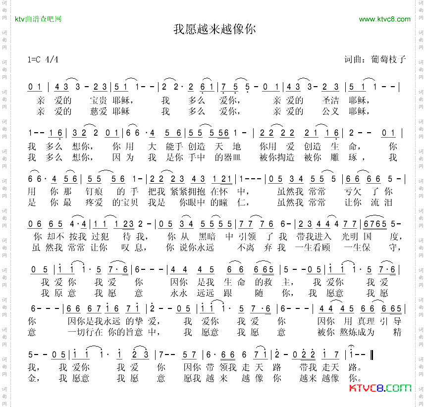 我愿越来越想你