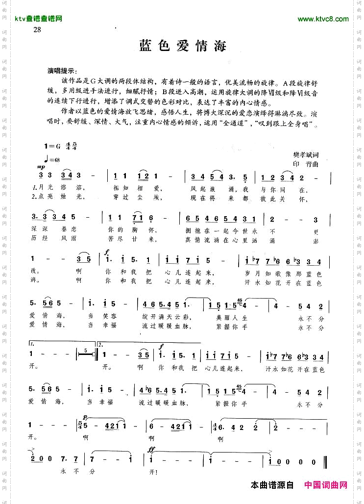 蓝色爱情海