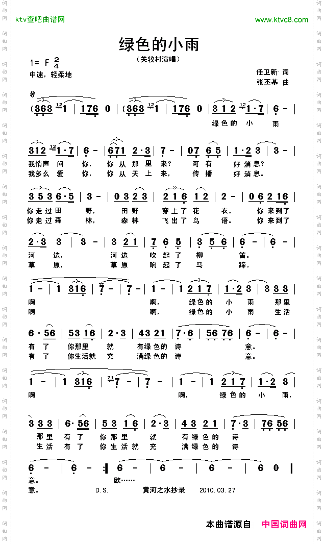 绿色的小雨关牧村演唱版