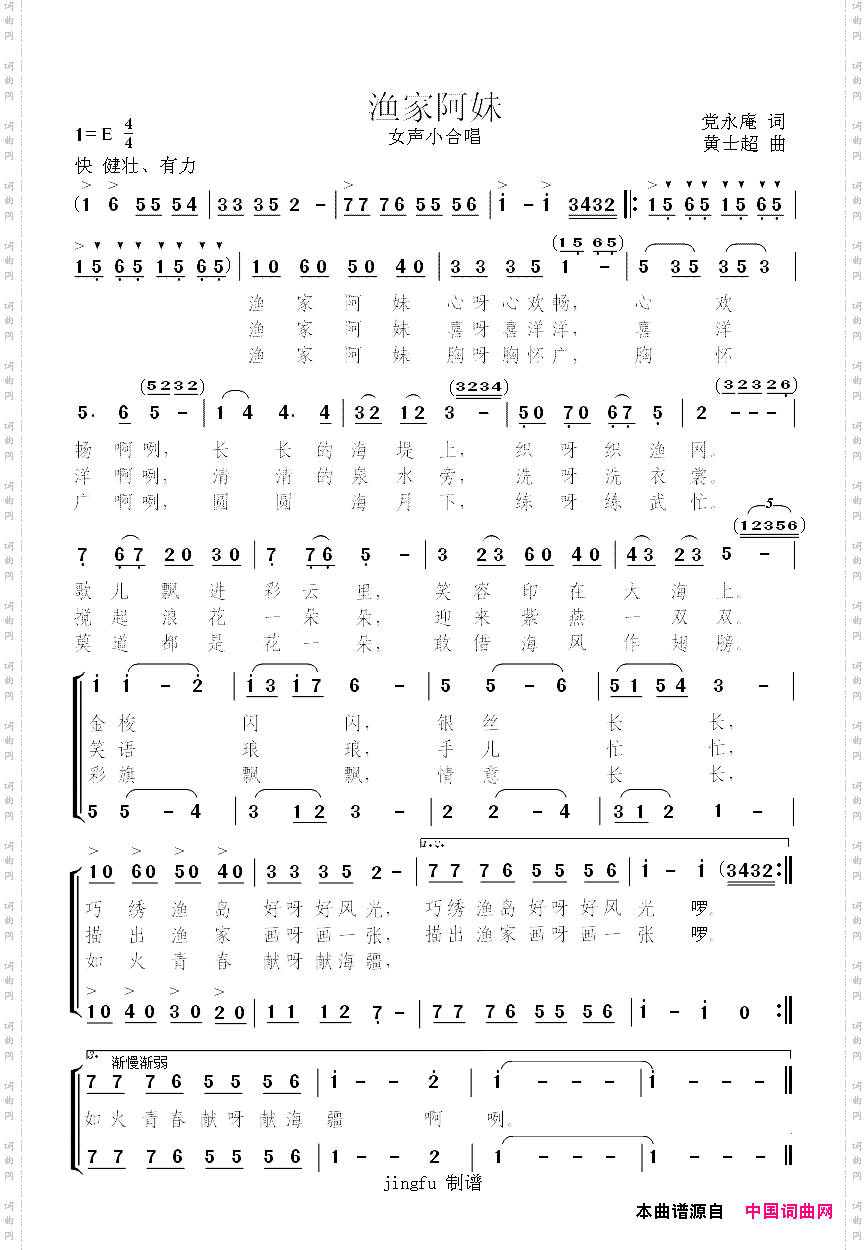 渔家阿妹党永庵词黄士超曲