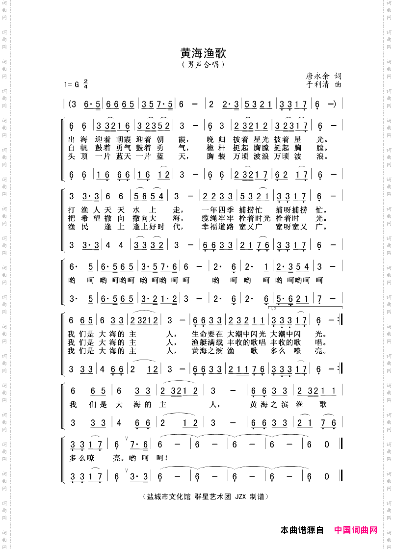 黄海渔歌男声小合唱
