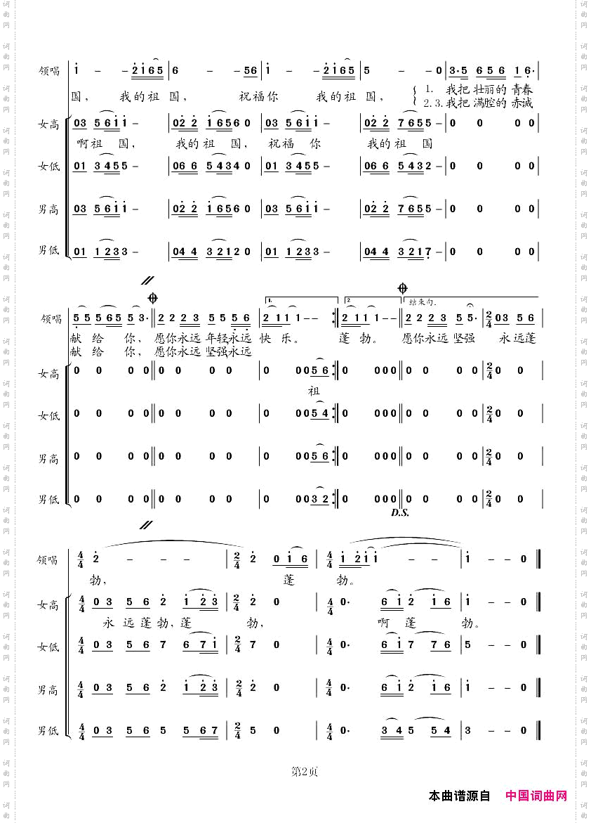 祝福祖国老付制谱版