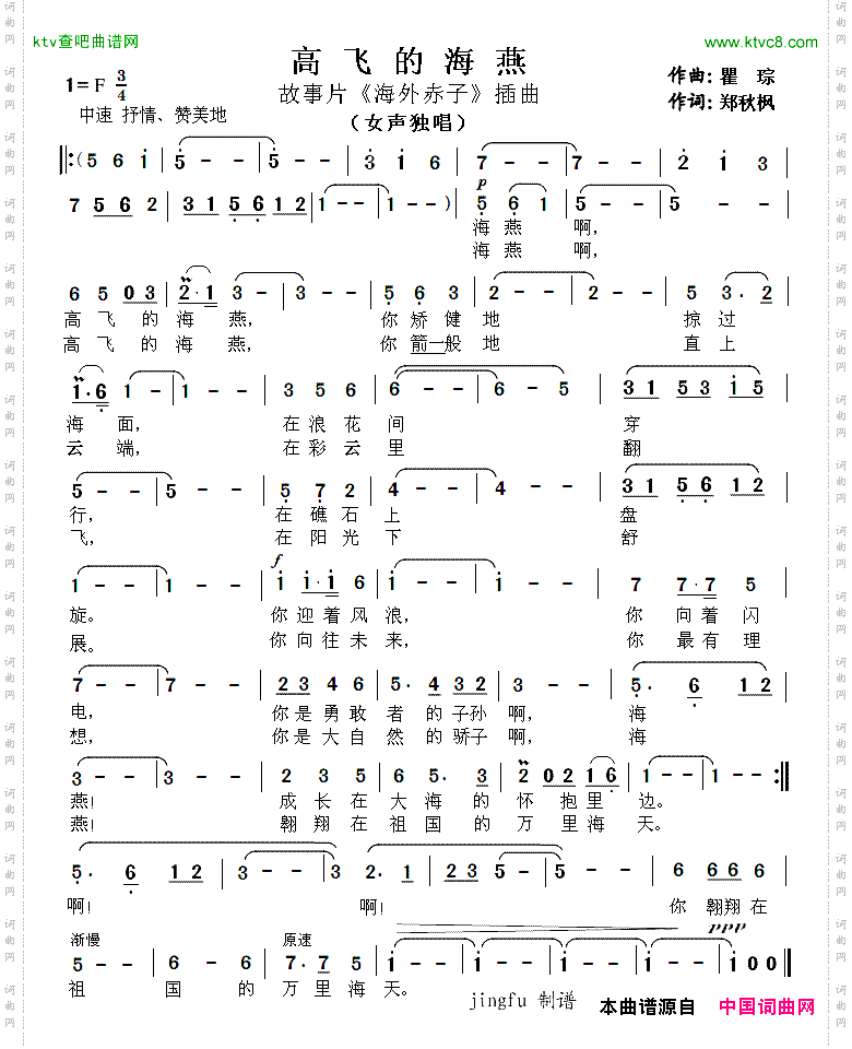 高飞的海燕电影《海外赤子》插曲