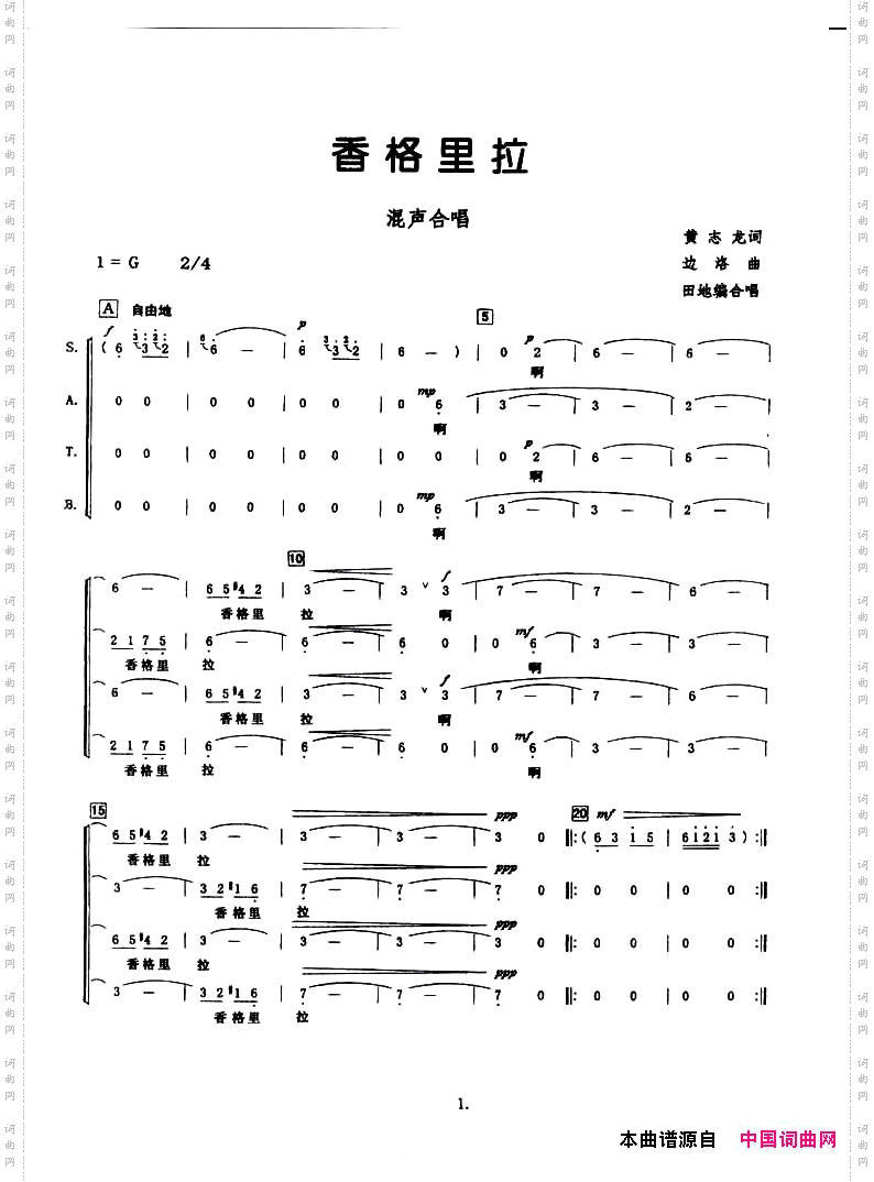 香格里拉混声合唱