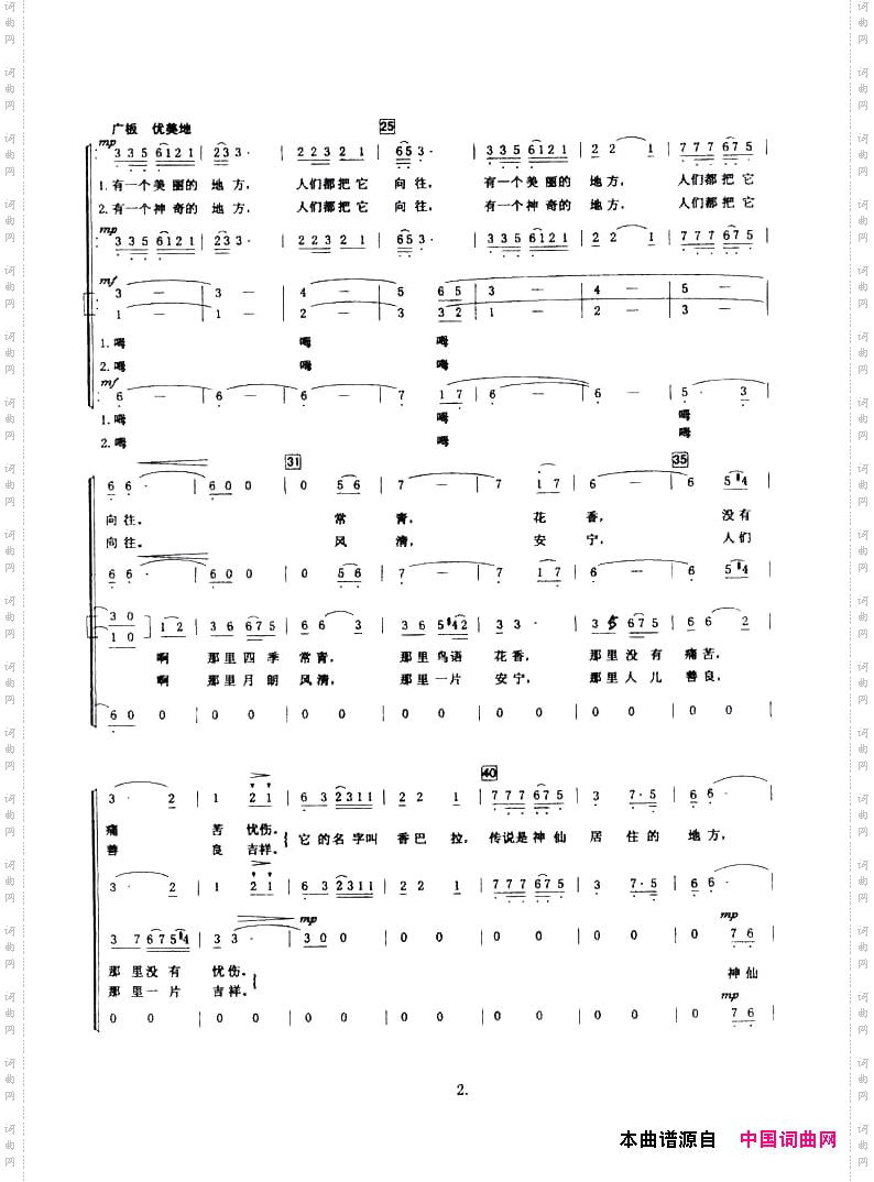 香格里拉混声合唱