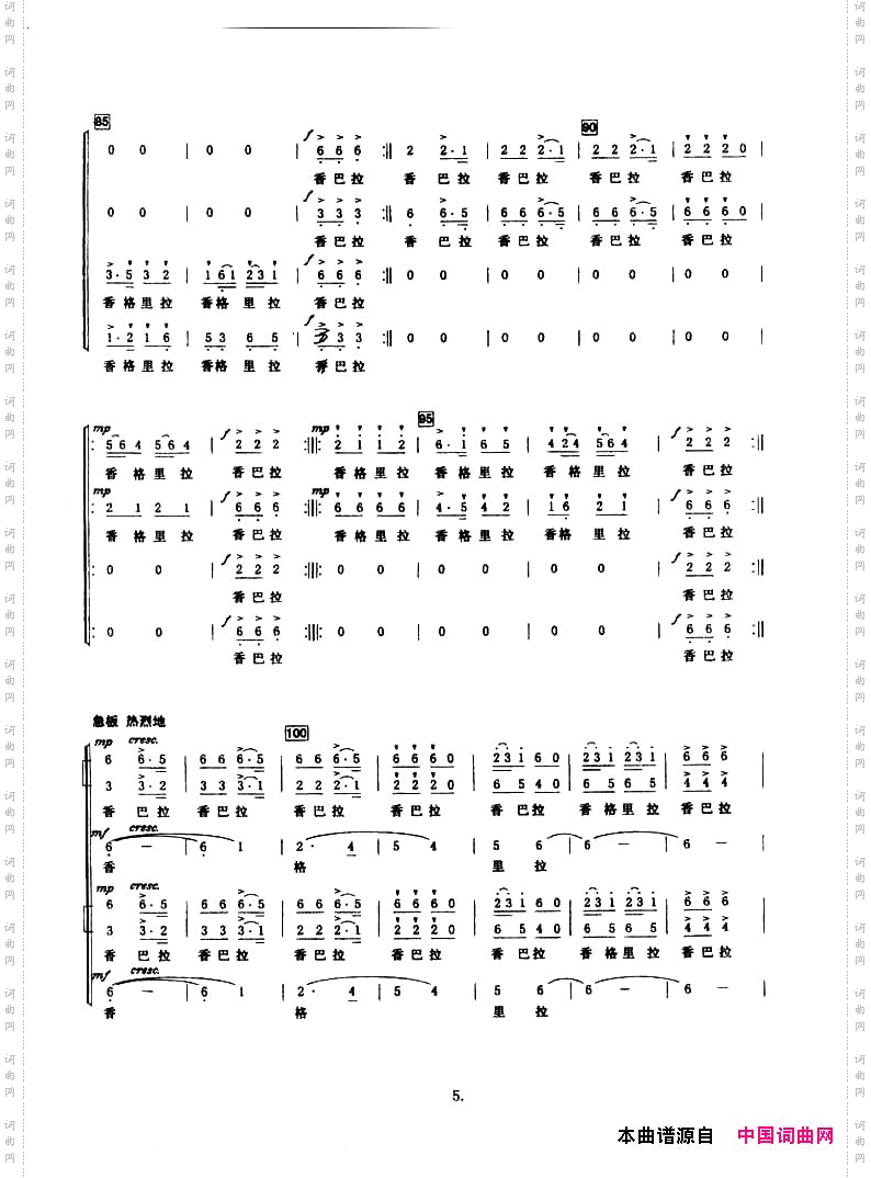 香格里拉混声合唱